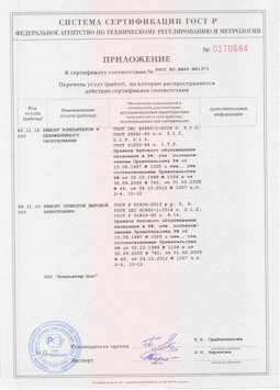 2014.05.20 Дагестанские Огни - Ремонт компьютеров и периферийного оборудования, приборов эл. техники